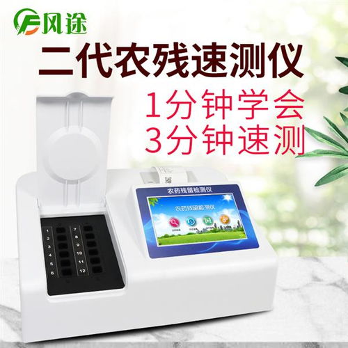山東風(fēng)途物聯(lián)網(wǎng)科技發(fā)布農(nóng)藥殘留快速檢測(cè)儀NC08 1，助力食品安全與視力健康新突破