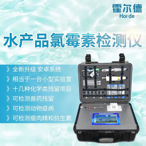 科技創(chuàng)新引領(lǐng)健康 水產(chǎn)品氯霉素快速檢測(cè)儀與視力保健儀技術(shù)開(kāi)發(fā)概述